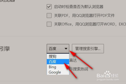 qq瀏覽器默認百度搜索怎麼設置?