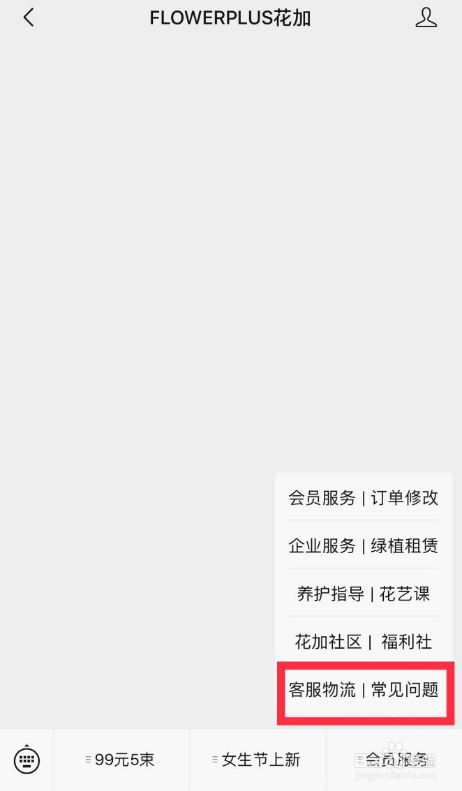 如何成为花加社区合伙人