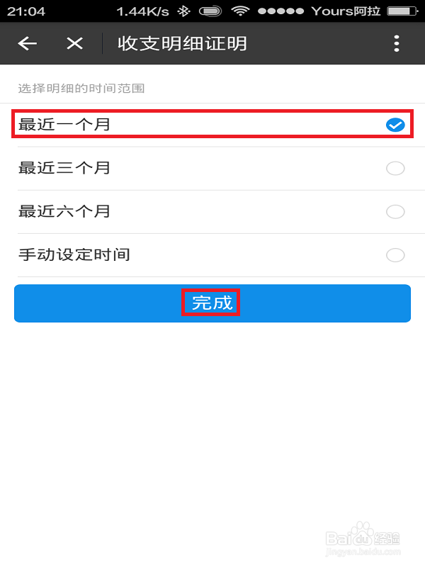 如何使用手机支付宝申请收支明细证明