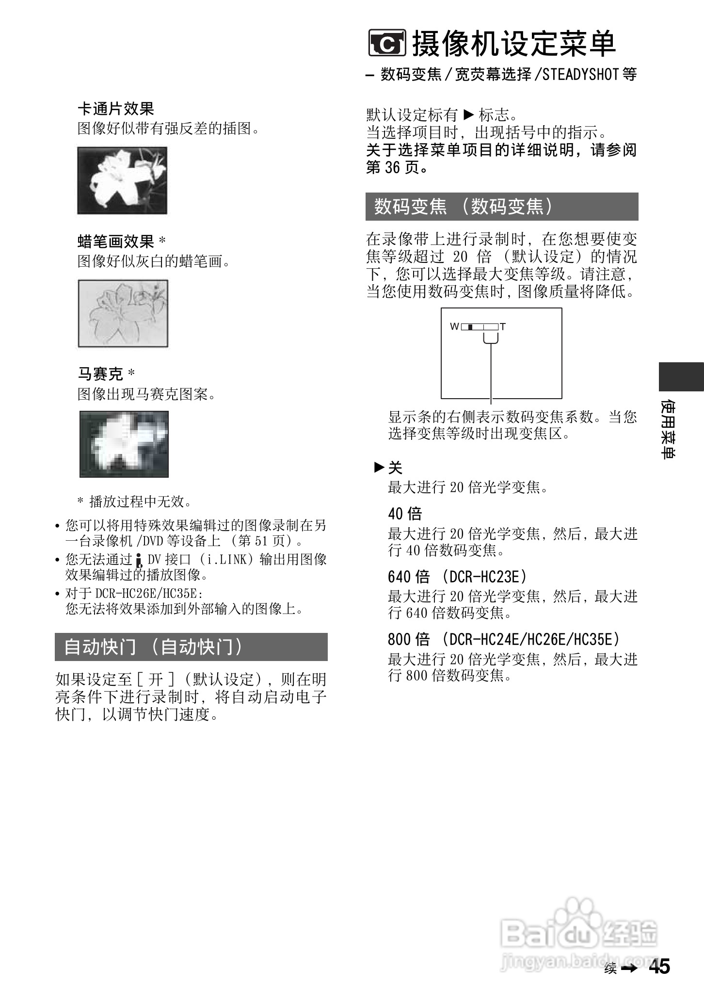 索尼DCR-HC25E数码摄像机使用说明书:[5]