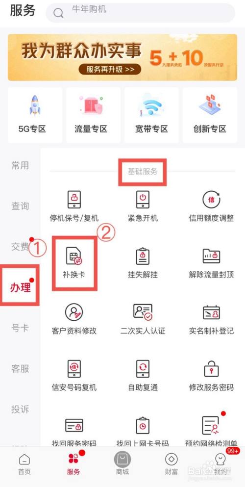 中國聯通app如何異地補辦手機卡?