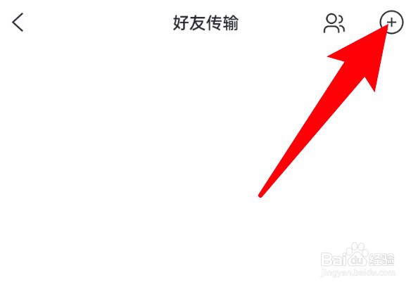阿里云盘怎么通过邀请添加好友
