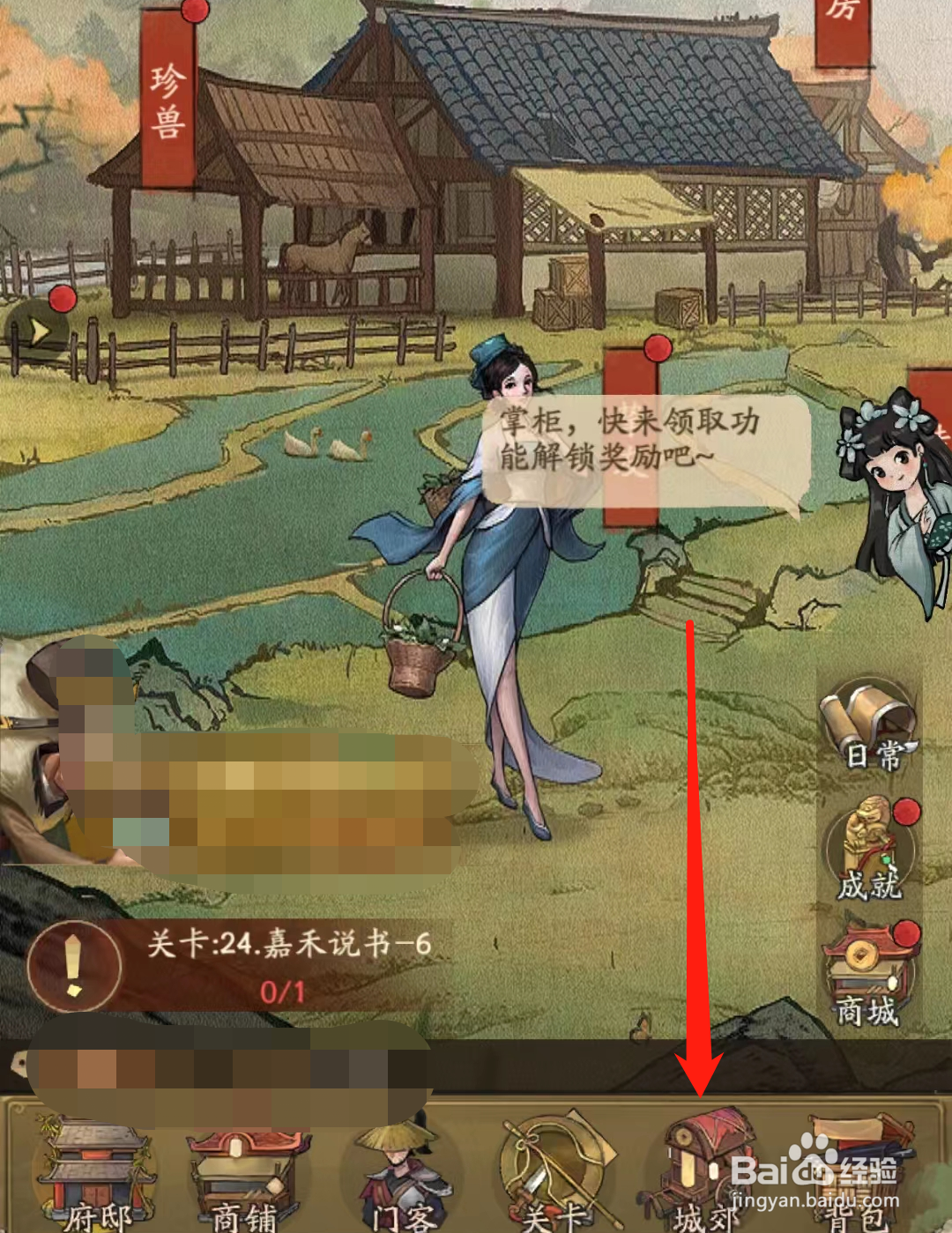 叫我大掌柜怎么加入商会