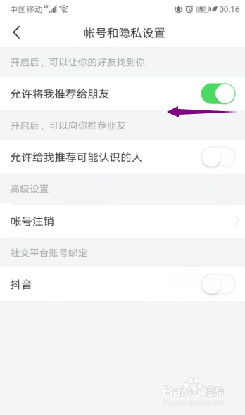今日头条极速版怎么不允许将我推荐给朋友