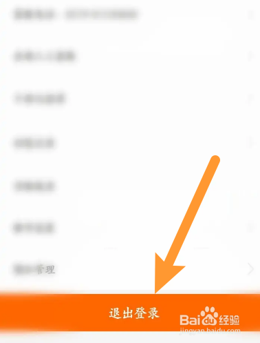 义乌购软件中怎么退出登录