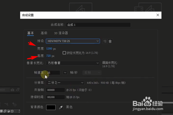 ae如何设置1080*720合成