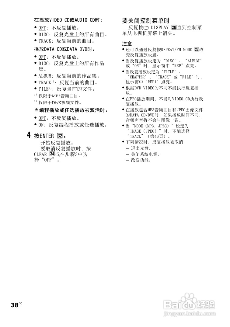 索尼CMT-DH5BT迷你组合音响使用说明书:[8]