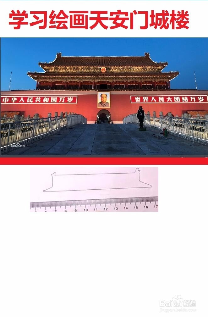 天安门城楼如何绘画