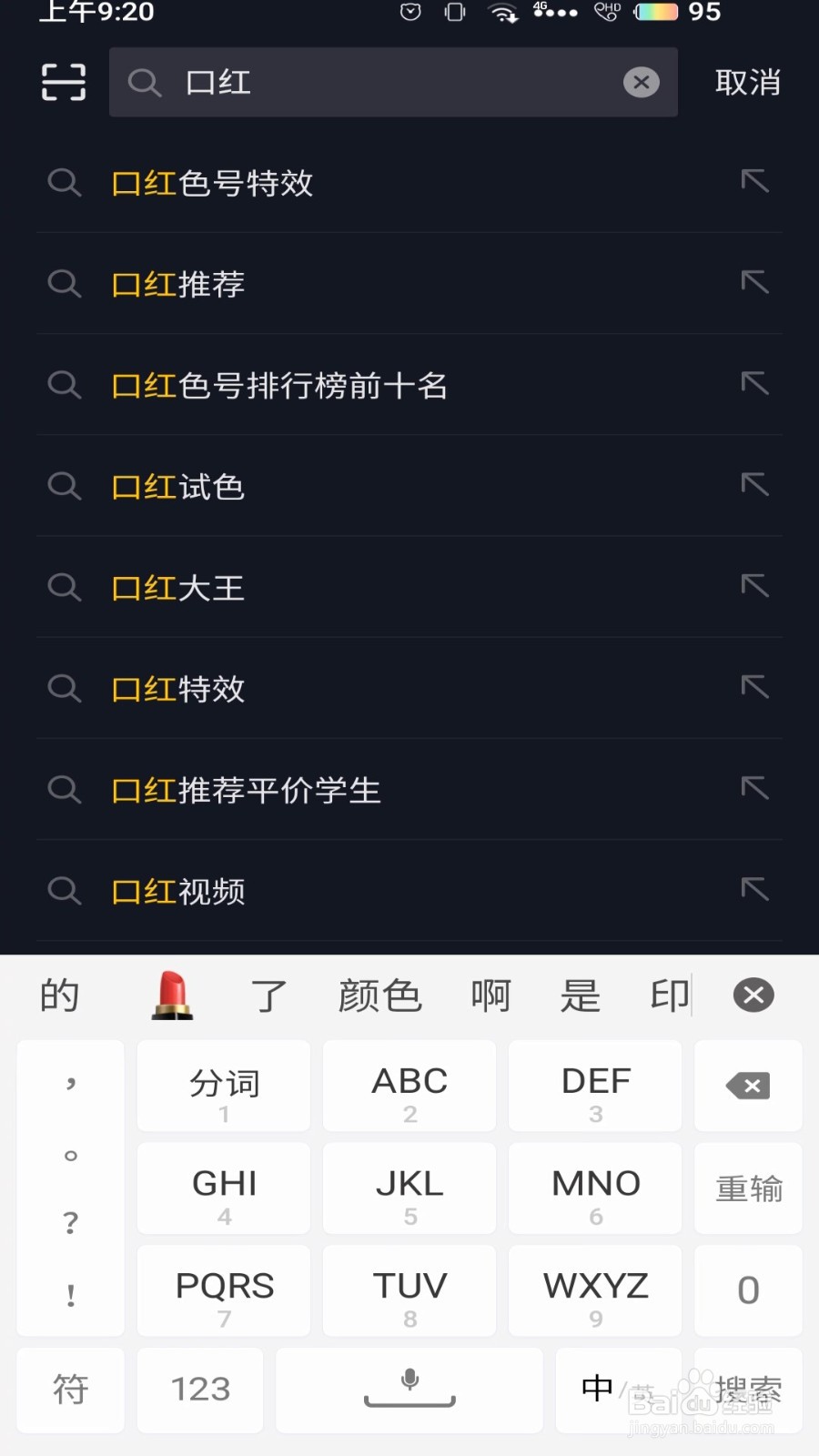 抖音上口红试色特效怎么拍