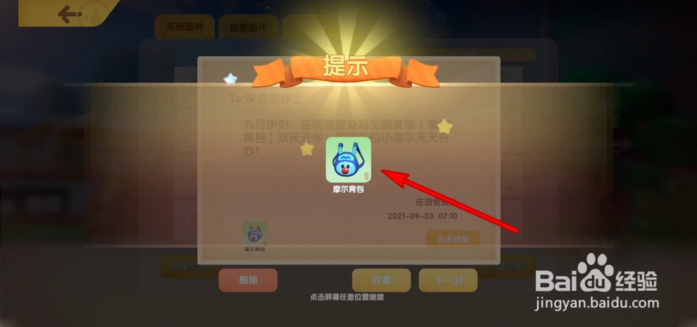 摩尔庄园手游如何领取摩尔背包