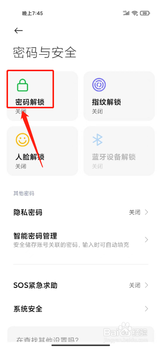 小米手机屏幕锁屏在哪里设置