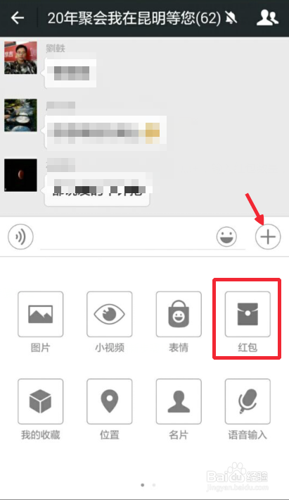 微信发红包的两种方法