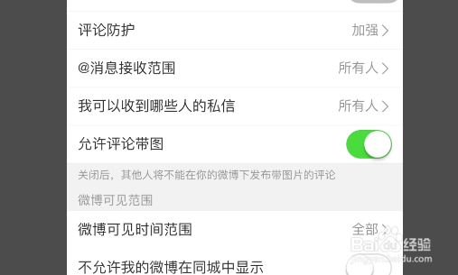 微博怎么设置允许评论带图