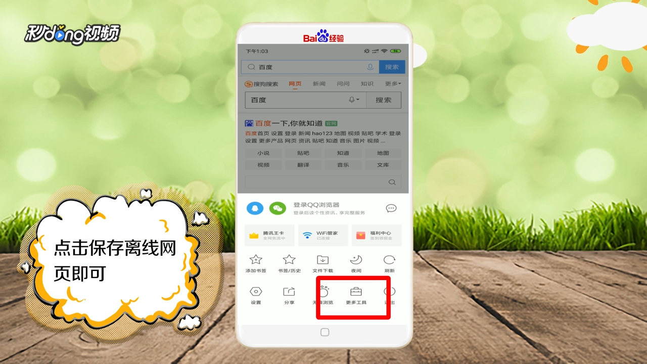 手机QQ浏览器怎么保存离线网页？ 第3张