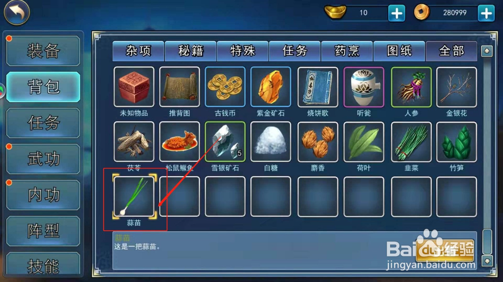 濡沫江湖，如何在沧州购买到蒜苗