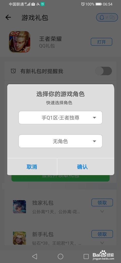 qq同步助手如何领取游戏礼包