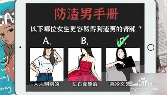 收纳物语防渣男手册通关攻略