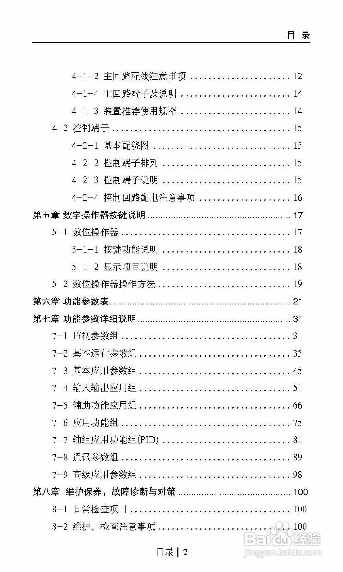 中源动力DF800-S0007T3B变频器使用说明书:[1]