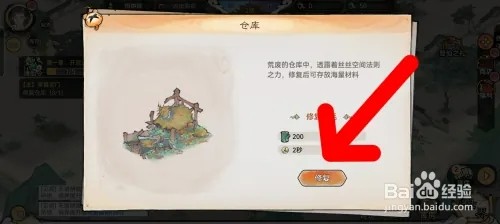 最强祖师怎样修复仓库