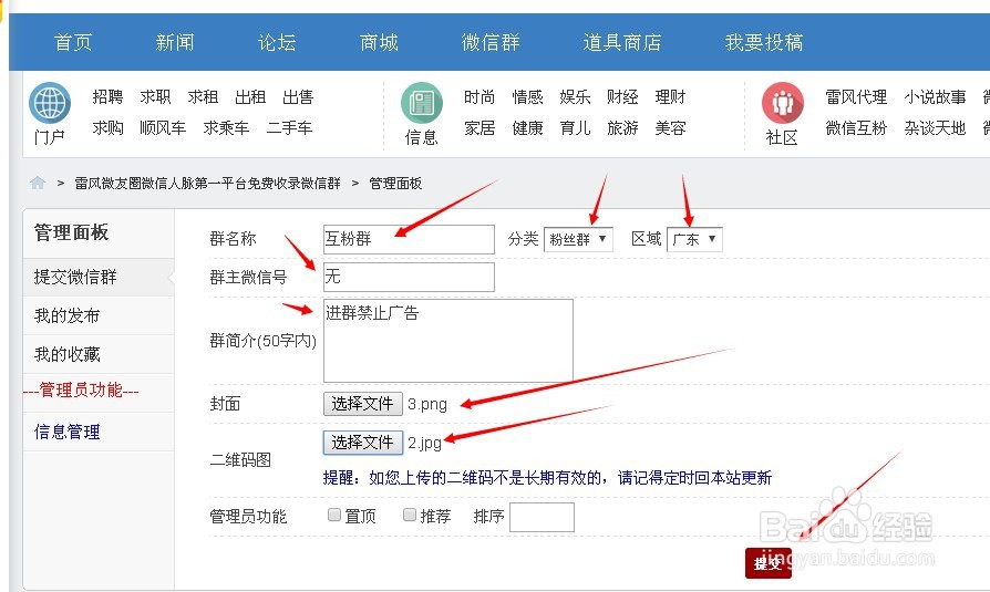 微信群收录方法教程