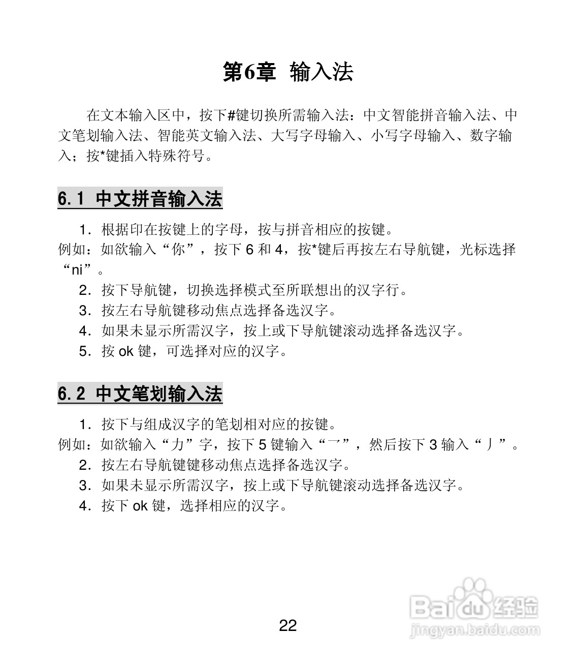 联想 Lenovo MA168手机说明书:[3]