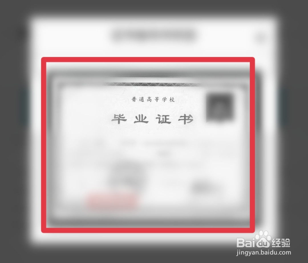 自己的毕业证怎么查