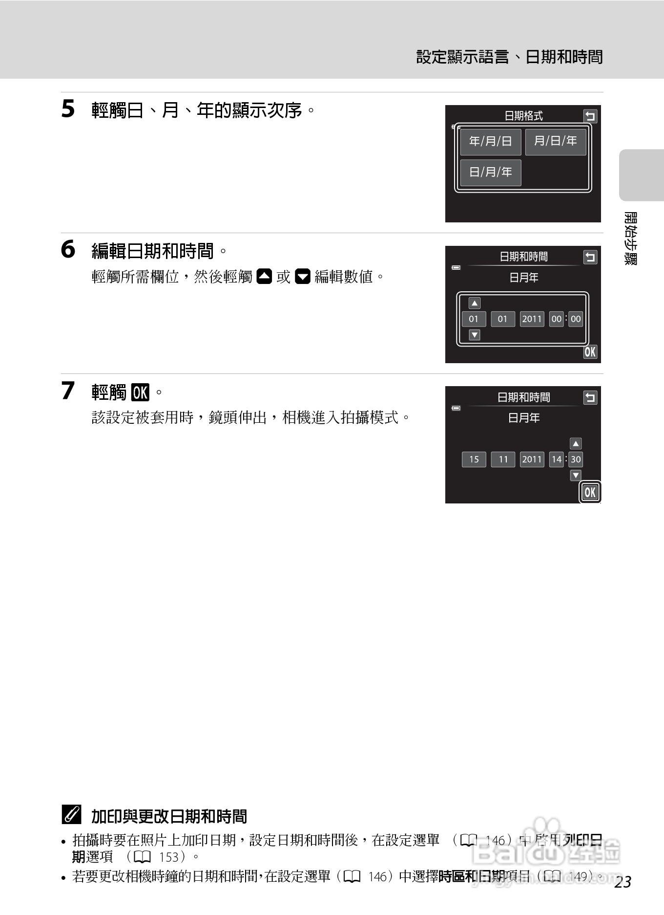 尼康COOLPIX S4150数码相机使用说明书:[4]