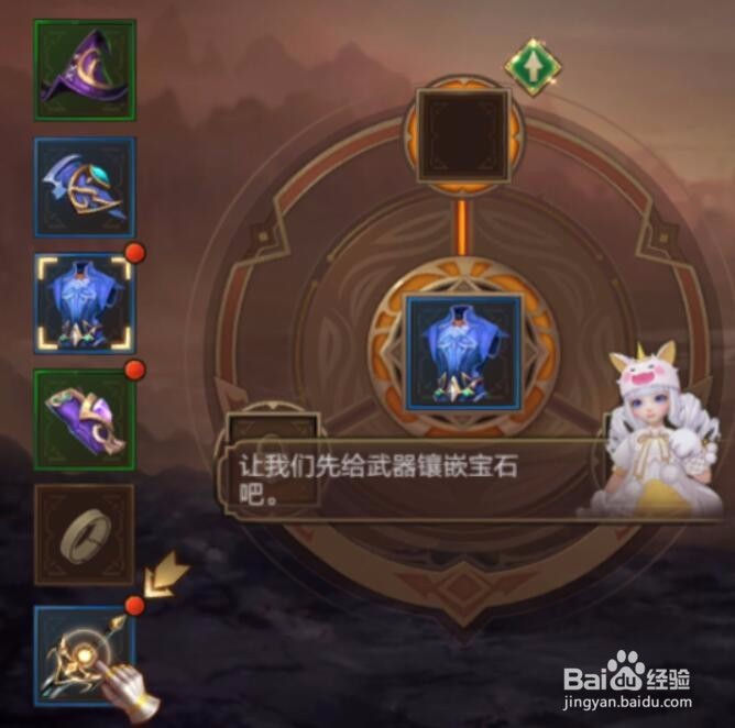 万王之王3D怎样镶嵌并强化宝石？