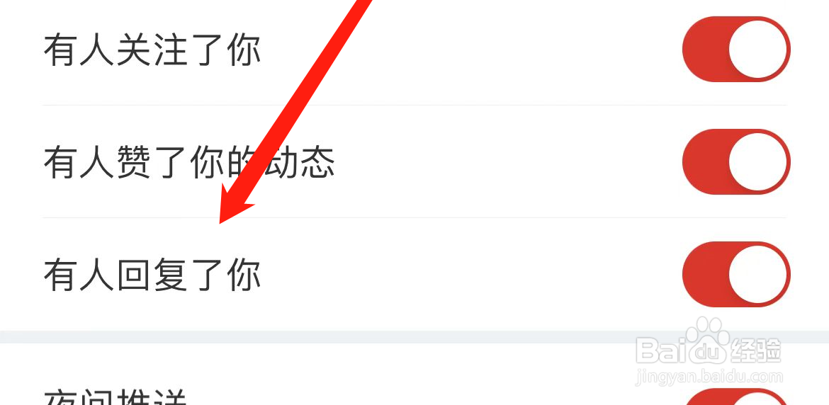 网易新闻APP如何开启有人回复你推送?