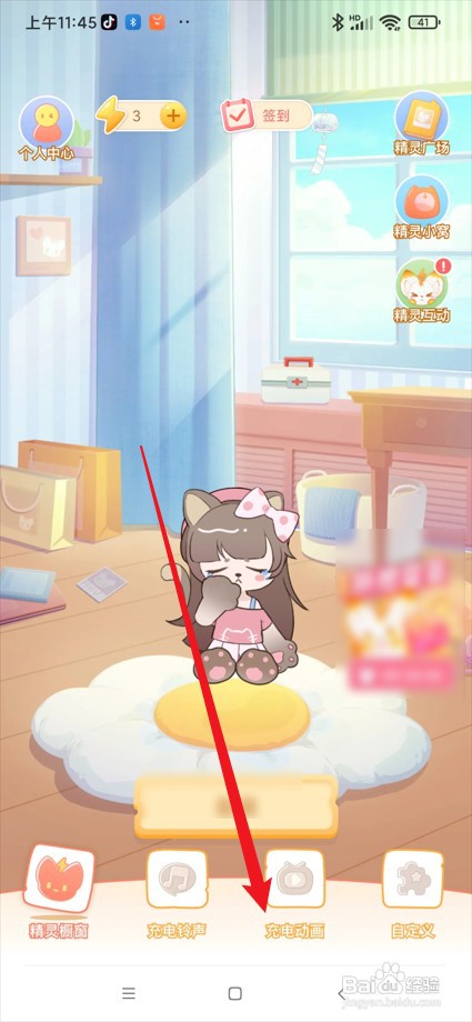 充电精灵app在哪设置充电动画