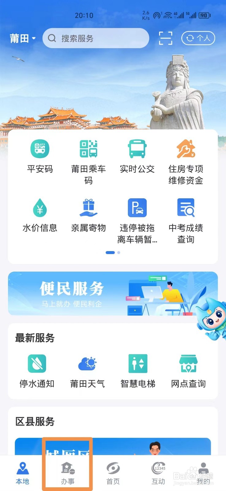 《闽政通》怎么查询快递