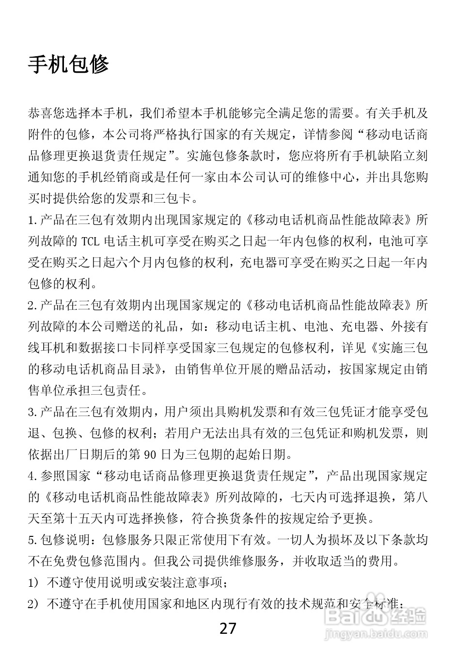 TCL A865手机说明书:[3]