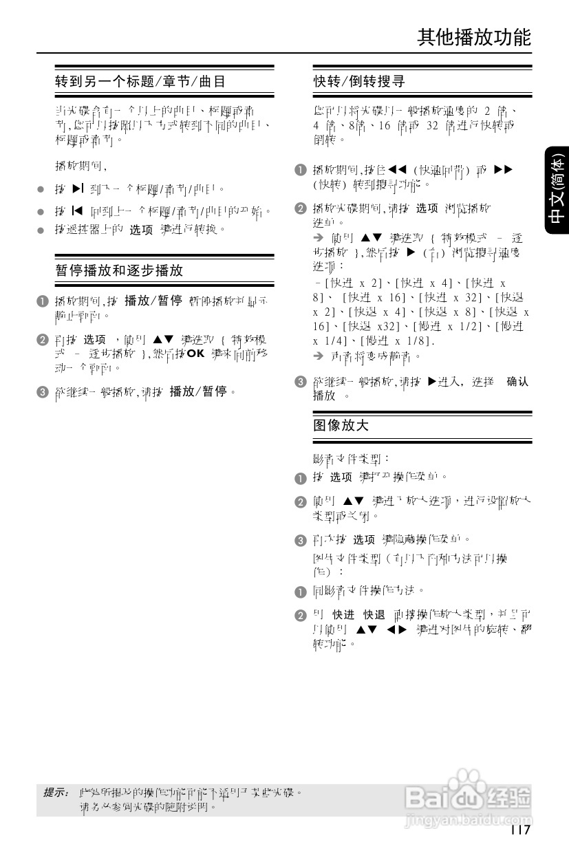 飞利浦DVDR3588H/93 DVD硬盘录像机使用说明书:[3]