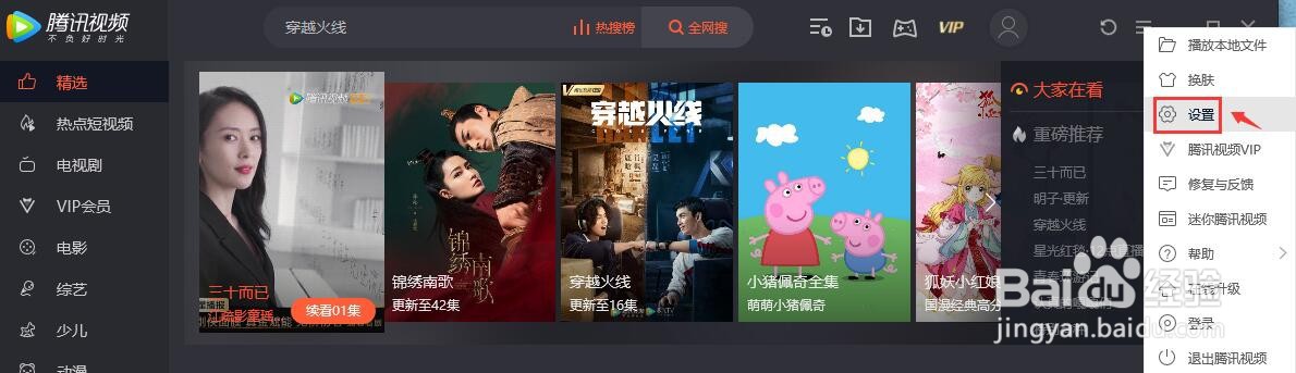 腾讯视频开机自启动怎么设置