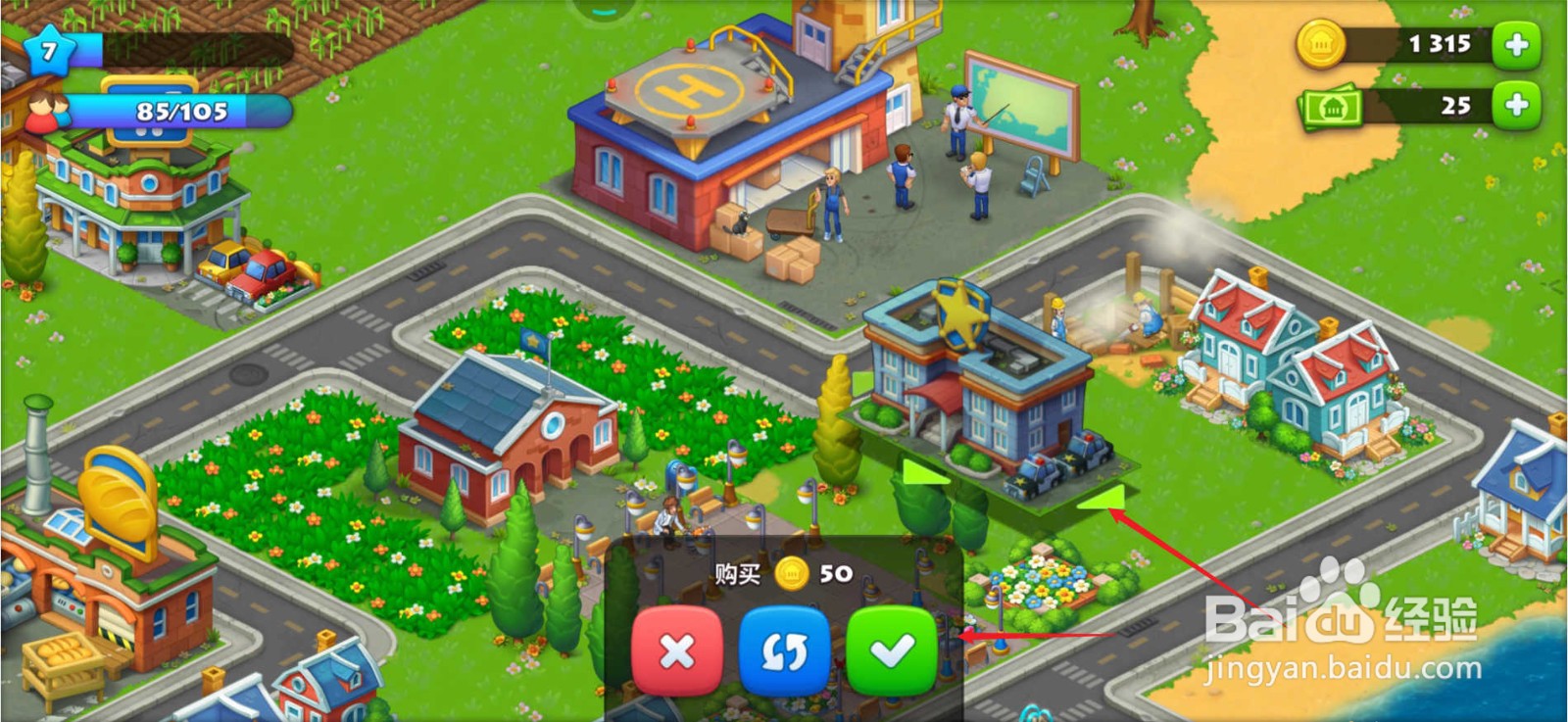 梦想城镇怎么建造警察局