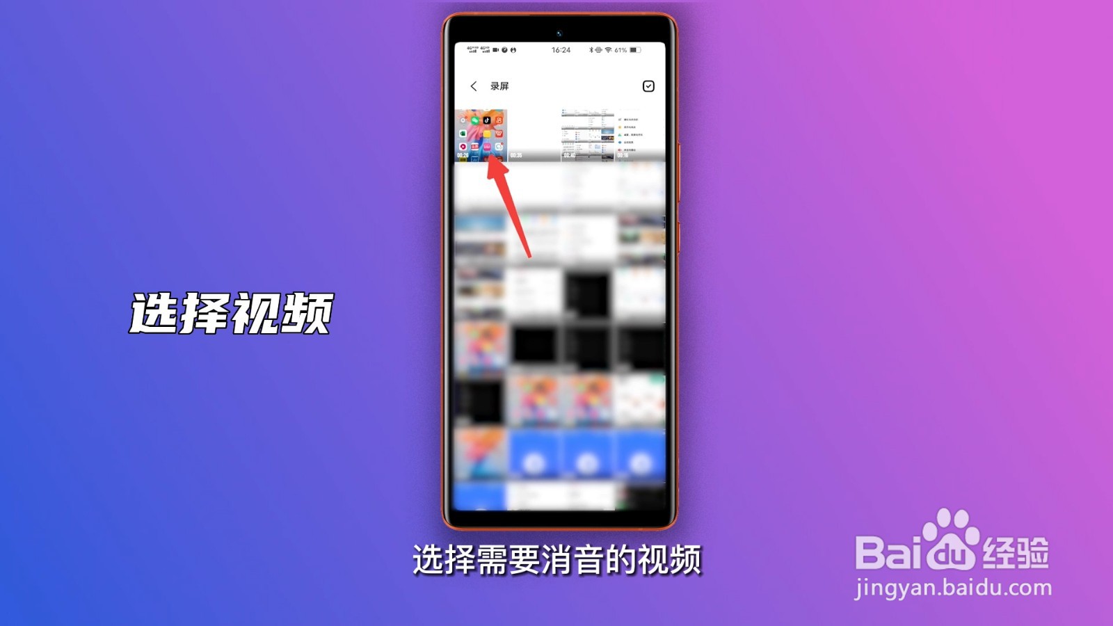 手机视频怎么消音