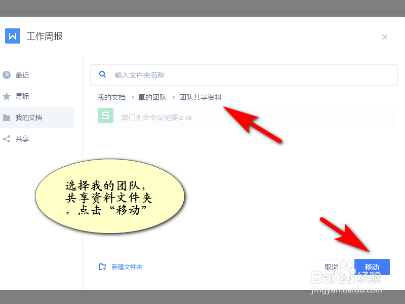 Wps怎么上传(共享)文件到团队文档