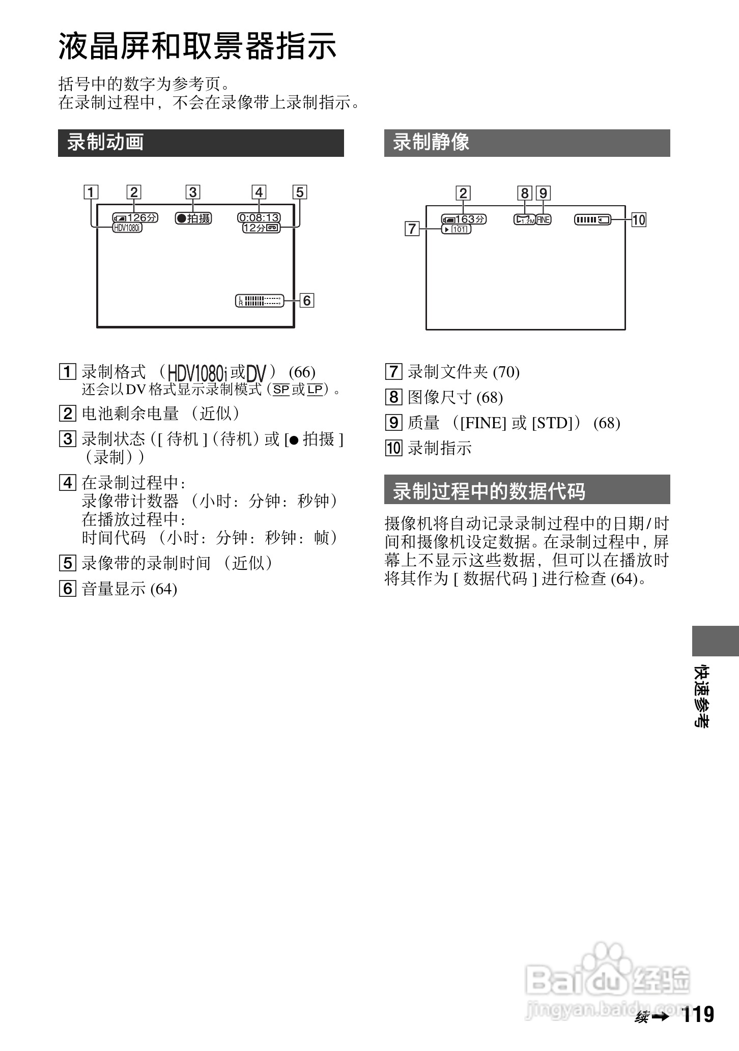 索尼HDR-FX7E数码摄像机使用说明书:[12]