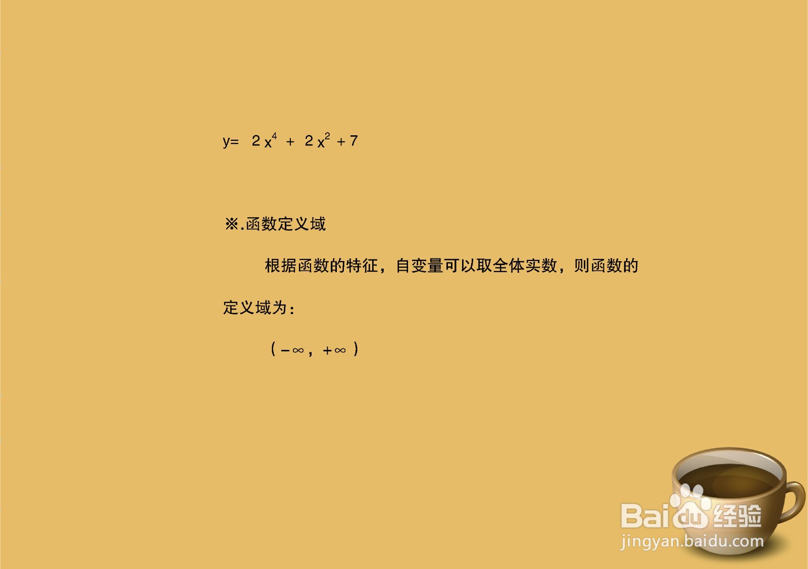 高中数学：函数y=2x^4+2x+7图像示意图的画法