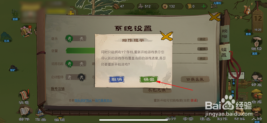 桃源记怎么重新玩