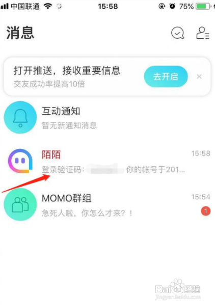 怎么在电脑上登录陌陌应用