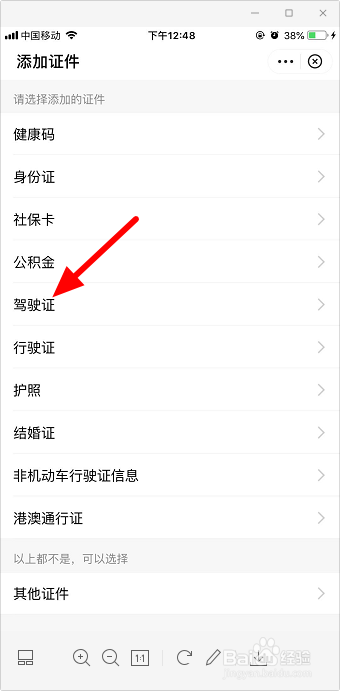 支付宝怎么添加驾驶证