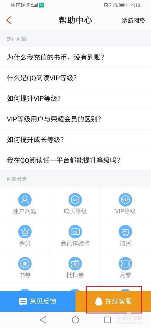 qq閱讀怎麼聯繫人工客服