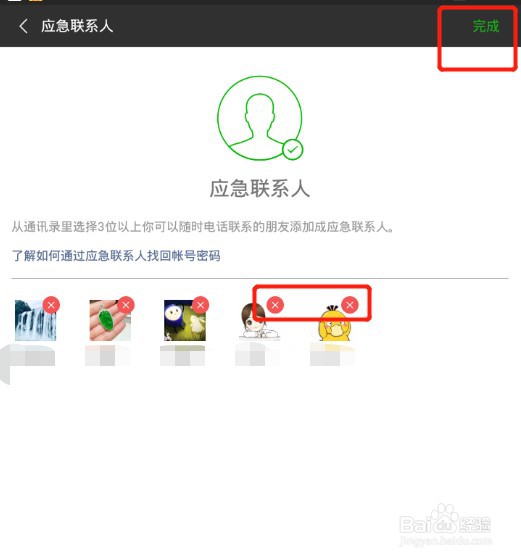 手机微信怎么删除应急联系人