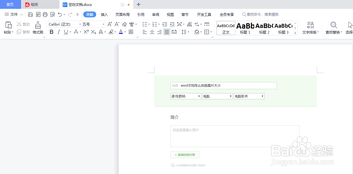 word文档怎么排版图片大小