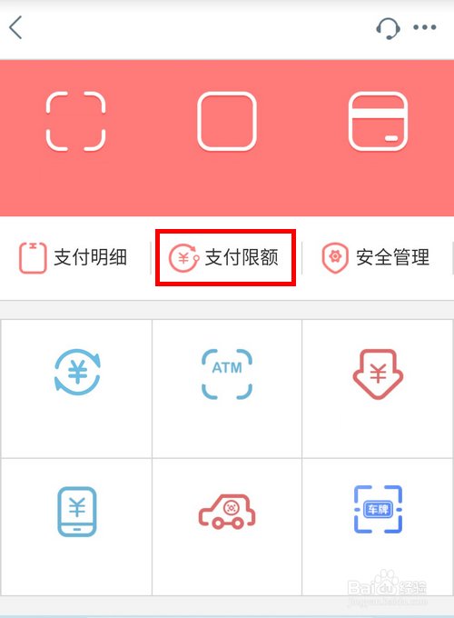工商银行如何提高线上支付限额