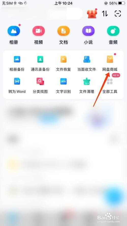 百度网盘怎么签到领积分