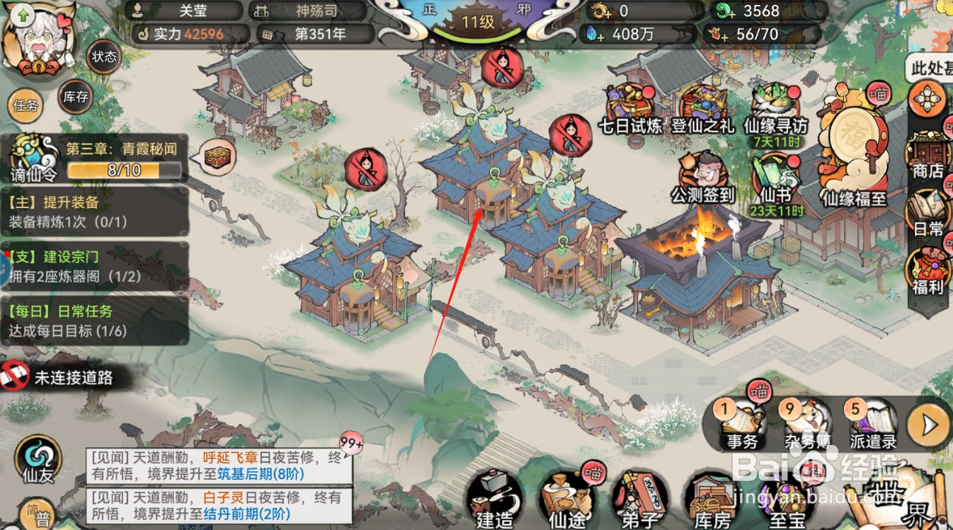 最强祖师如何将房舍转型为玉石铺