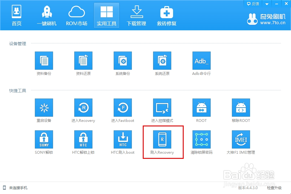 酷派大神F1联通版Recovery 一键刷入Recovery