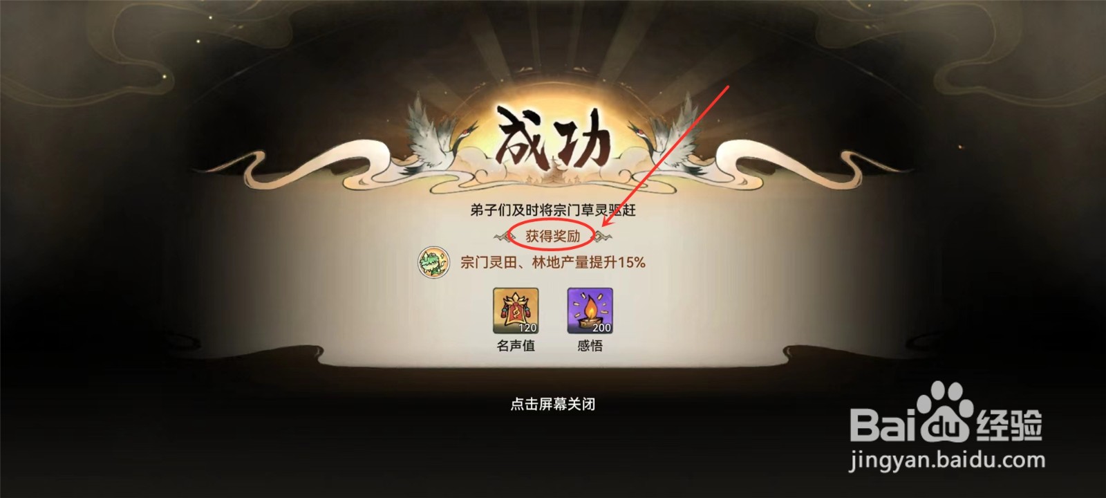 最强祖师绿野仙踪怎么驱赶草灵